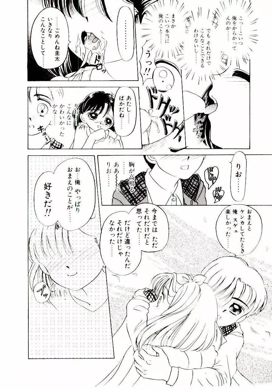 おちゃめのカンヅメ Page.171