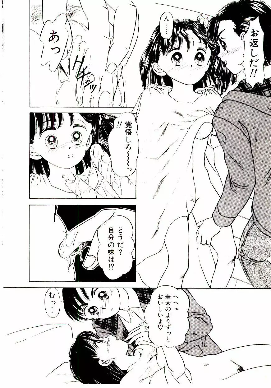 おちゃめのカンヅメ Page.173