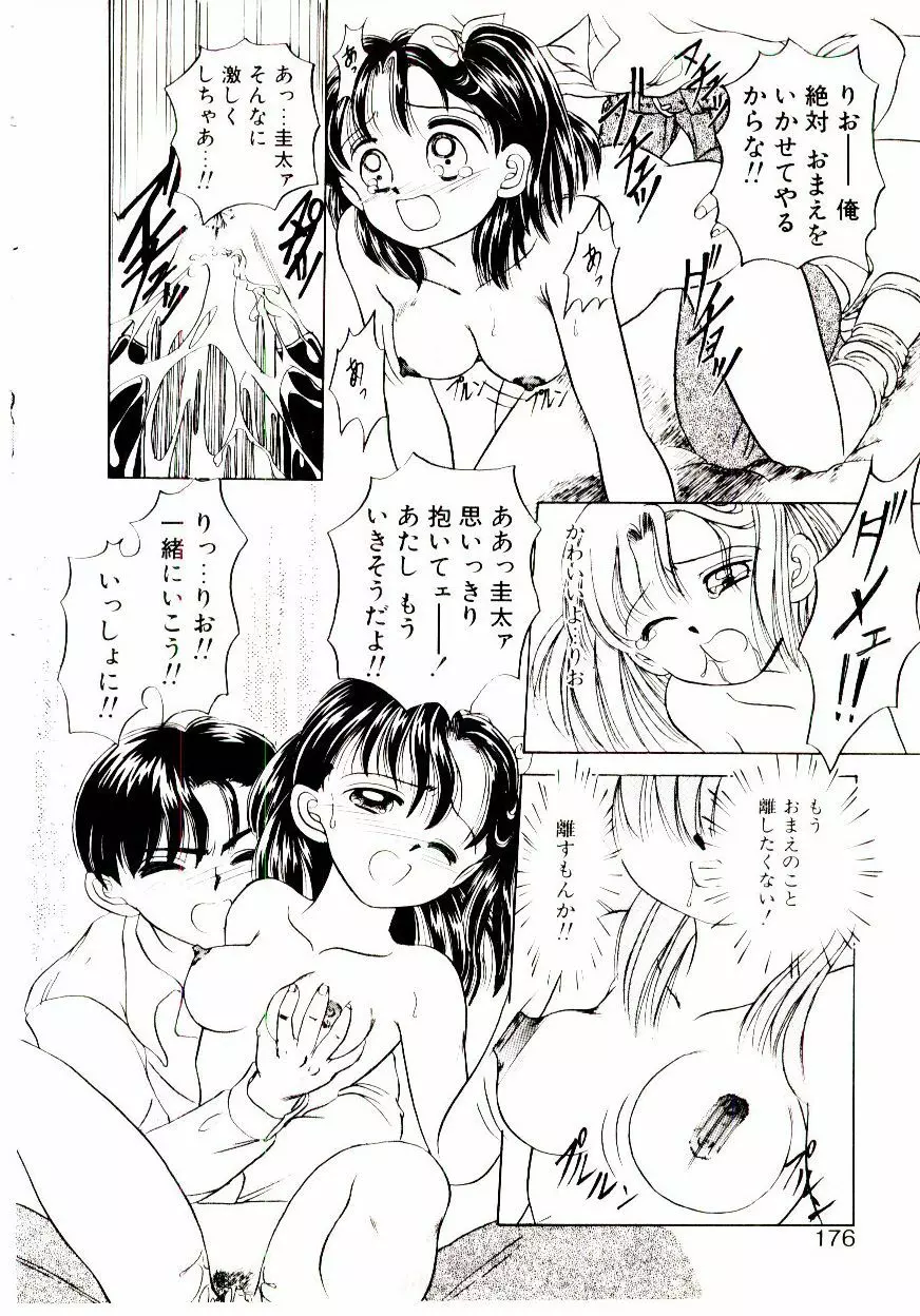 おちゃめのカンヅメ Page.177