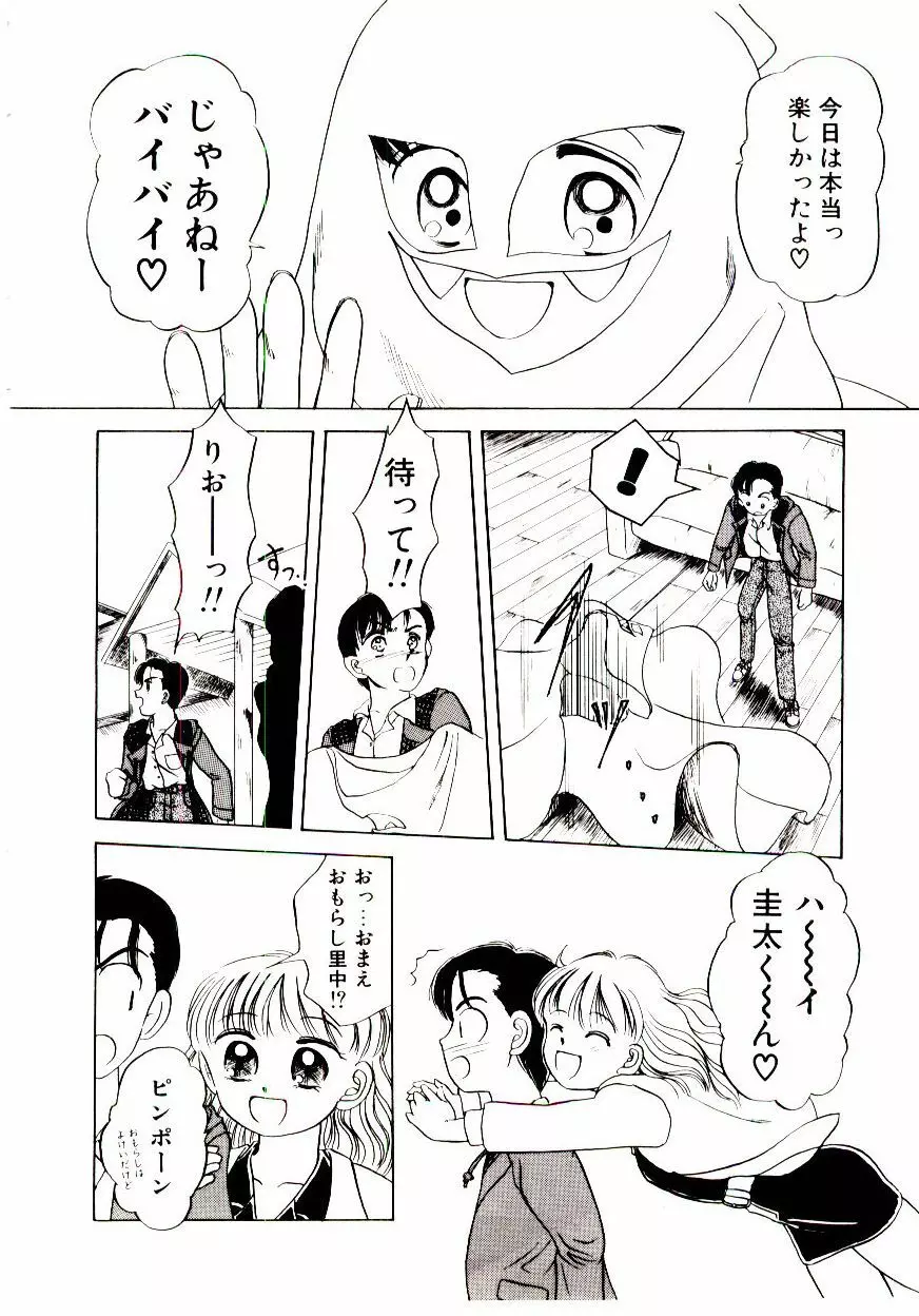 おちゃめのカンヅメ Page.179