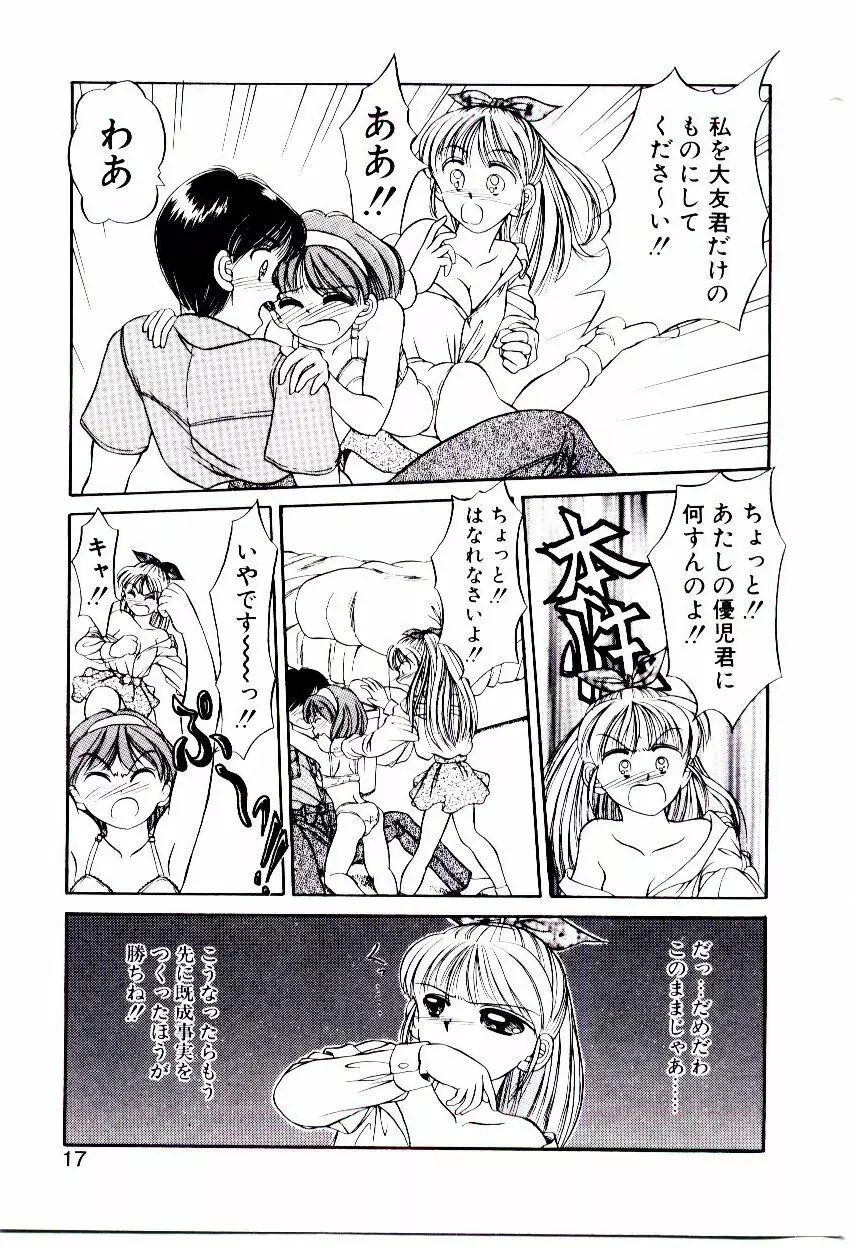 おちゃめのカンヅメ Page.18