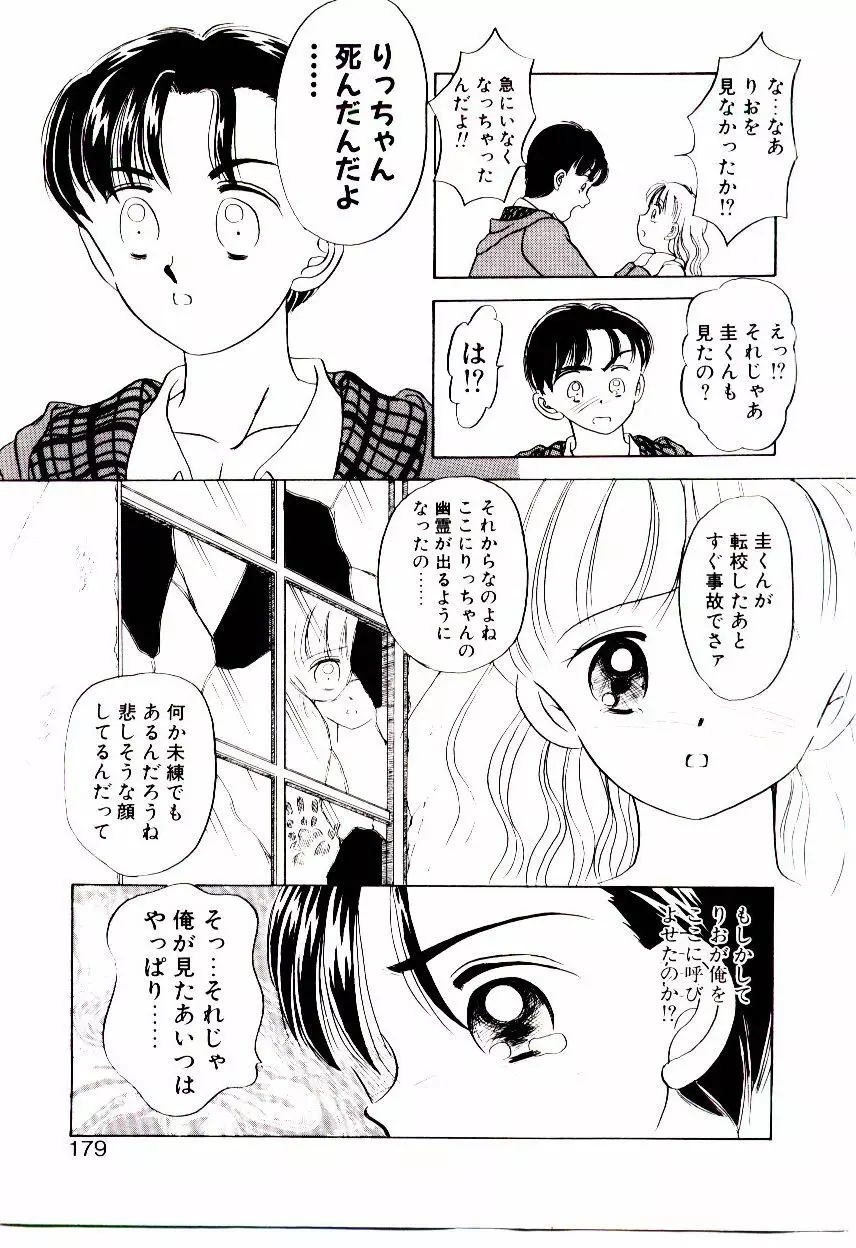 おちゃめのカンヅメ Page.180