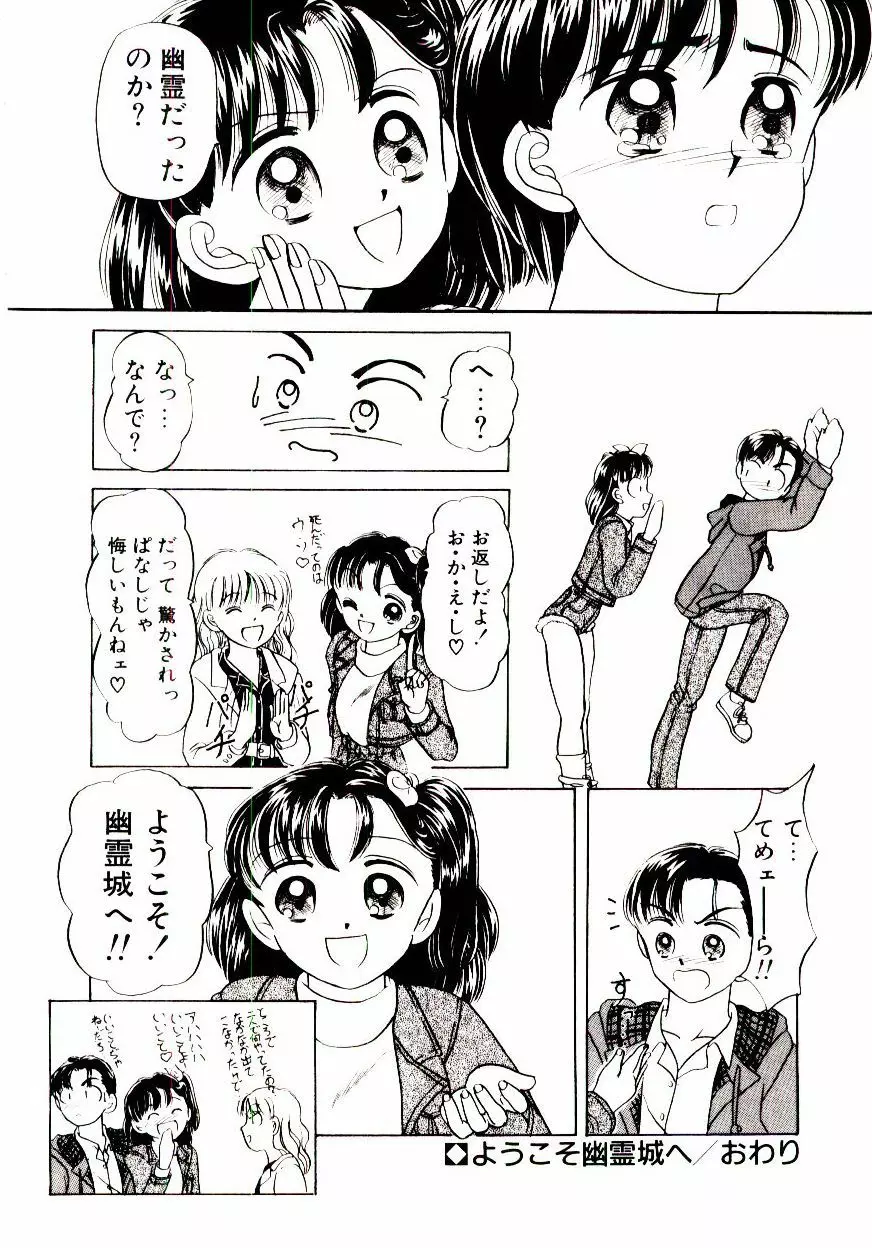 おちゃめのカンヅメ Page.181