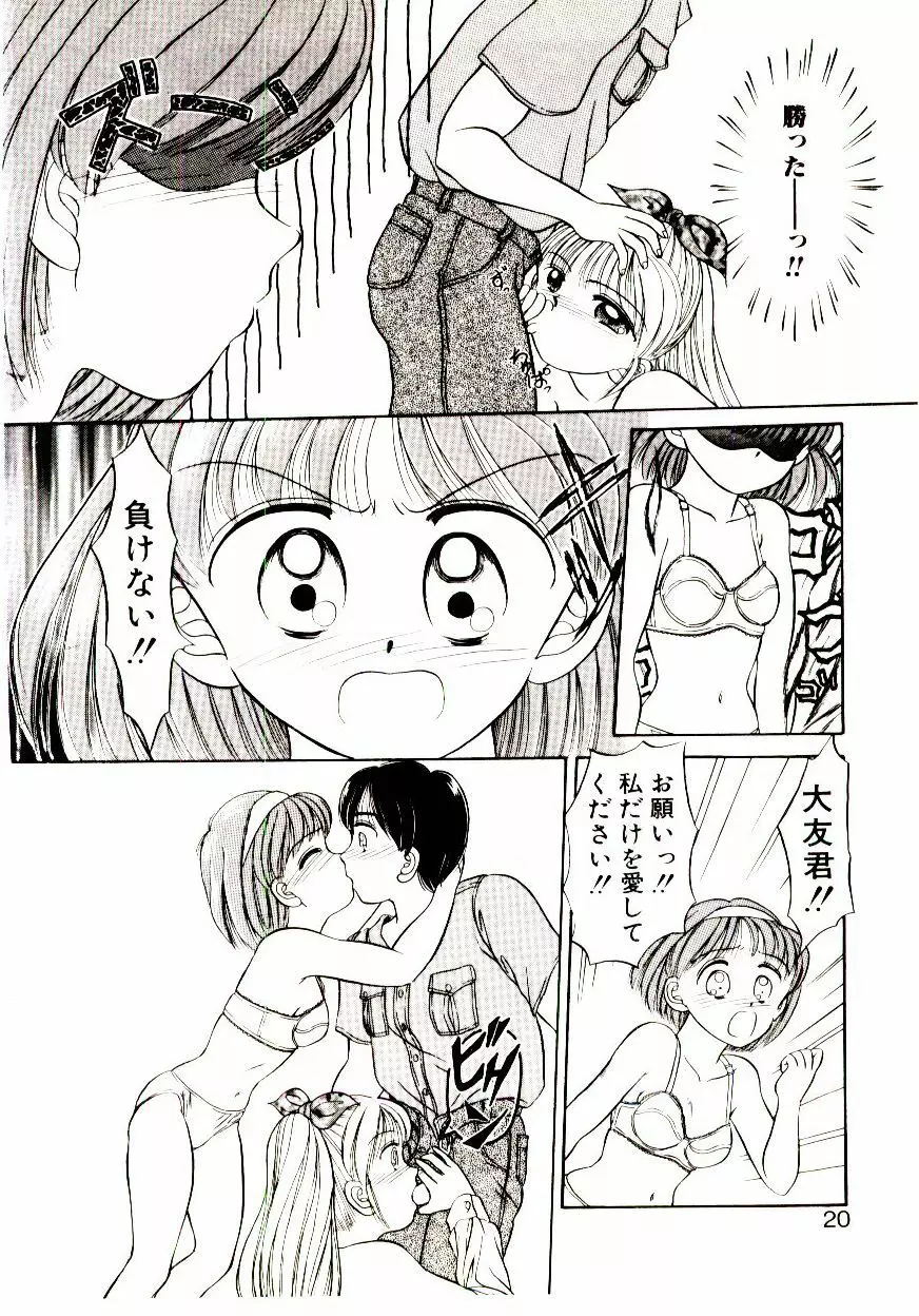 おちゃめのカンヅメ Page.21