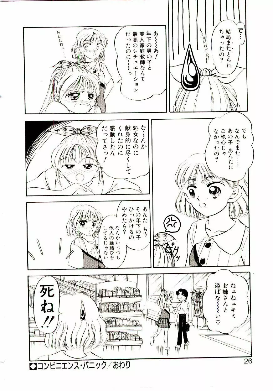 おちゃめのカンヅメ Page.27