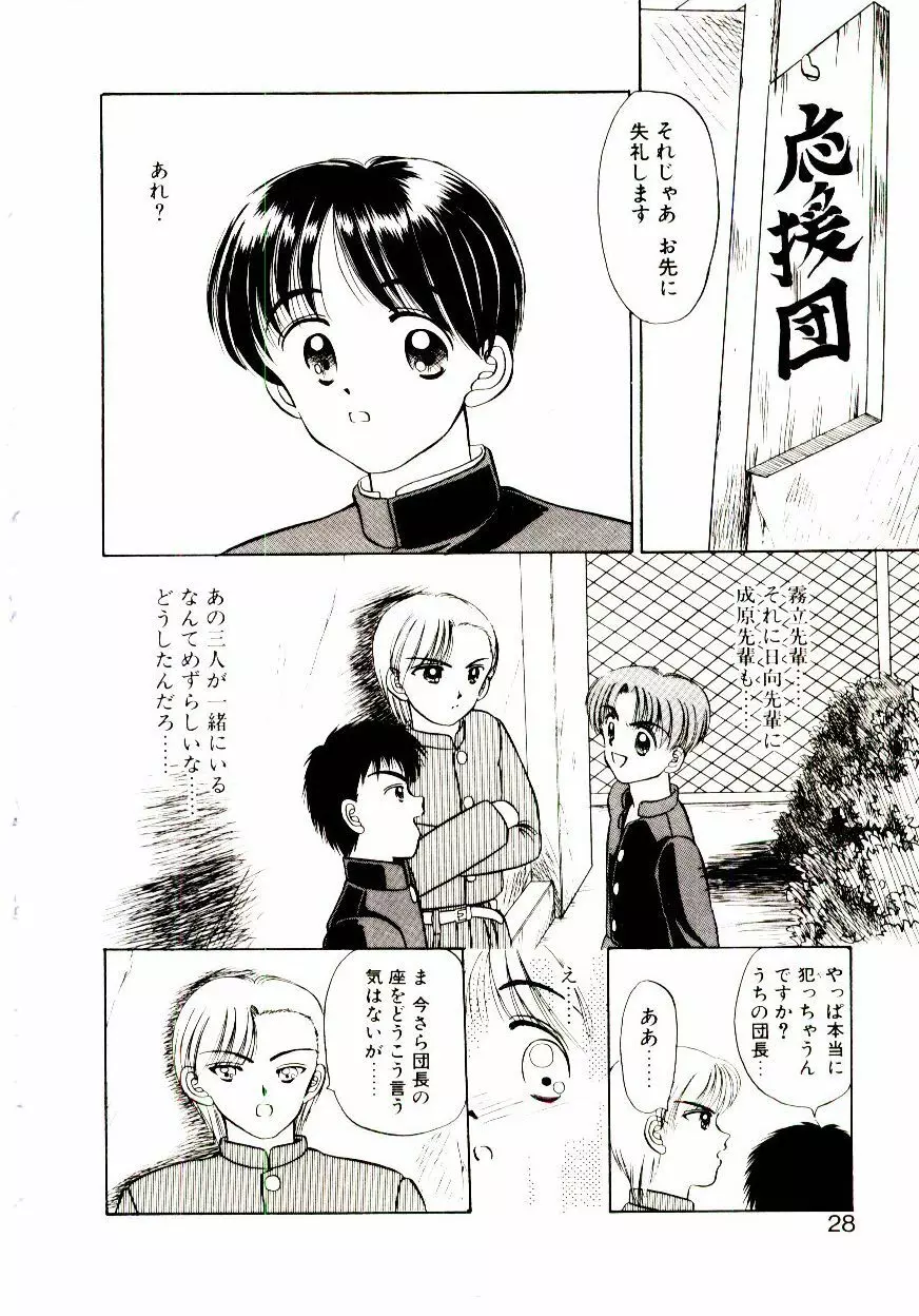 おちゃめのカンヅメ Page.29