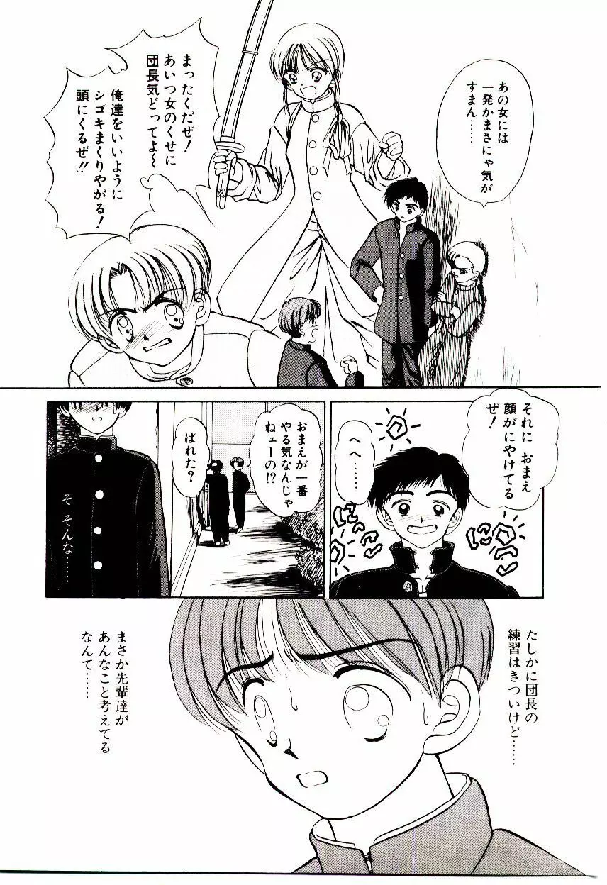 おちゃめのカンヅメ Page.30