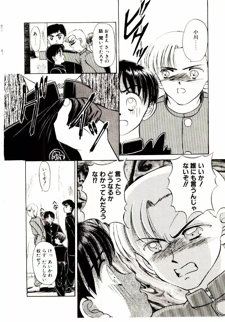 おちゃめのカンヅメ Page.31