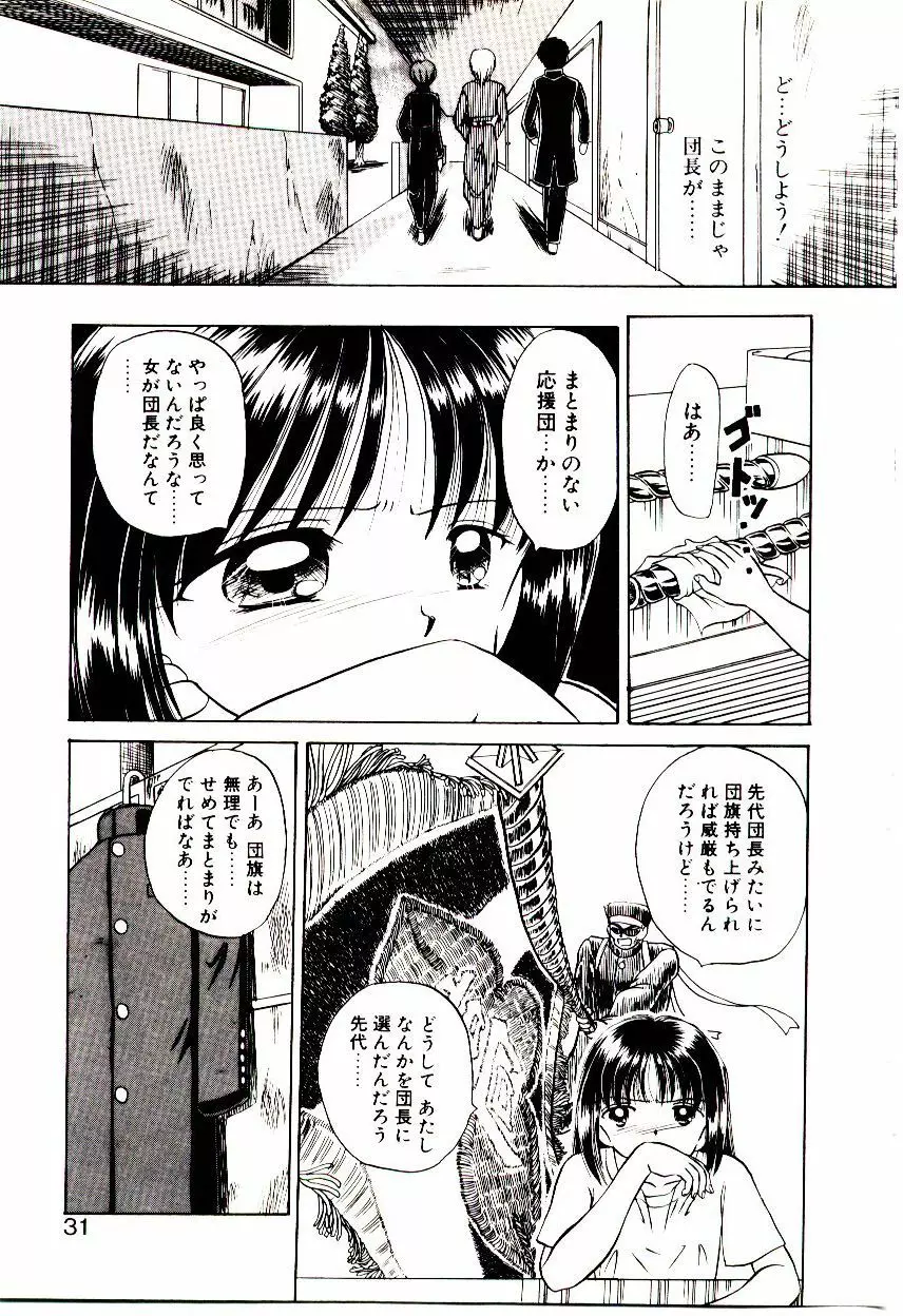 おちゃめのカンヅメ Page.32