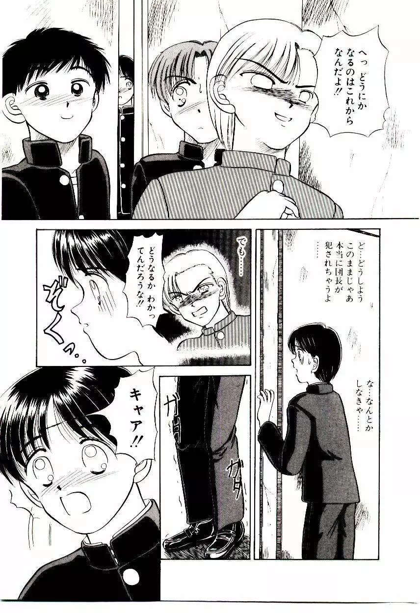 おちゃめのカンヅメ Page.36