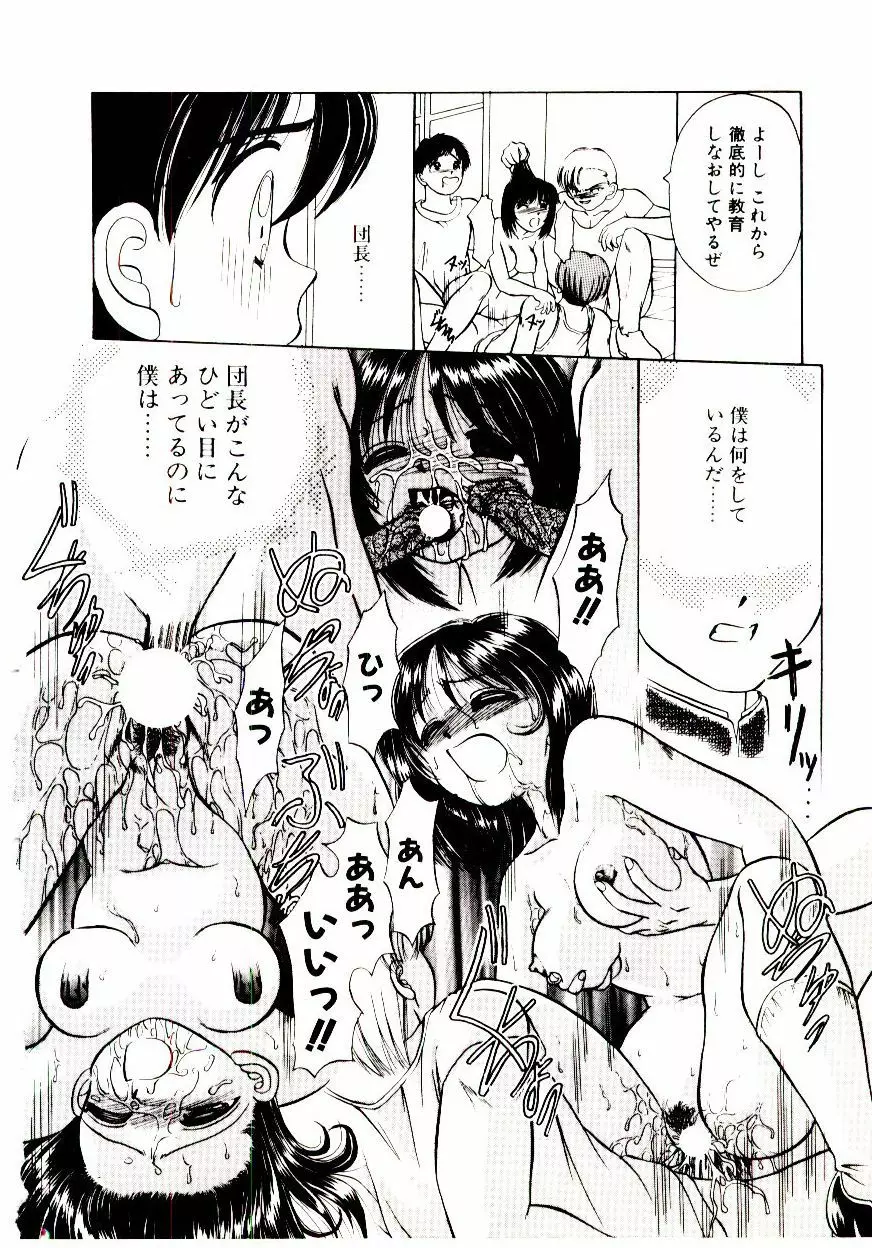 おちゃめのカンヅメ Page.41