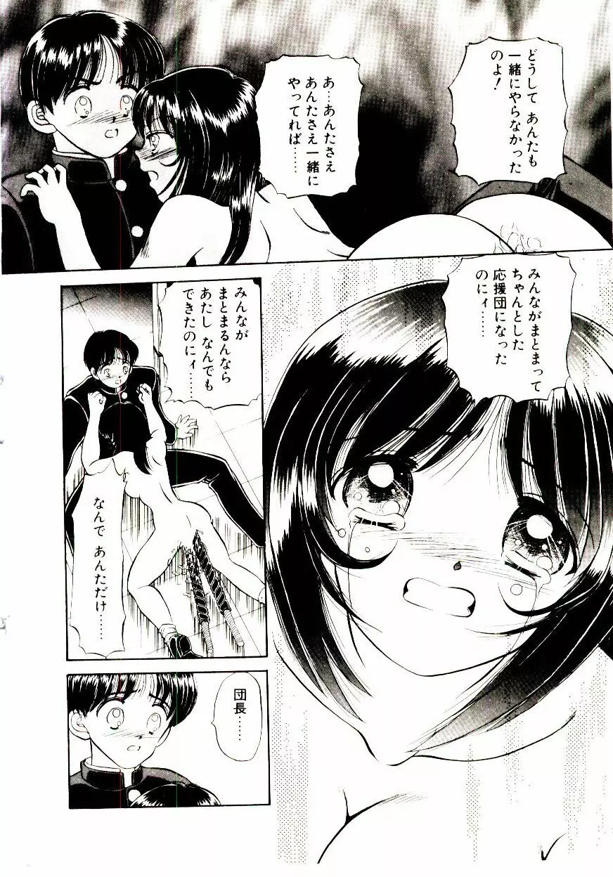 おちゃめのカンヅメ Page.53