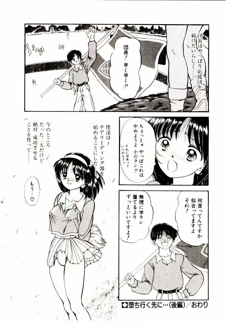 おちゃめのカンヅメ Page.63