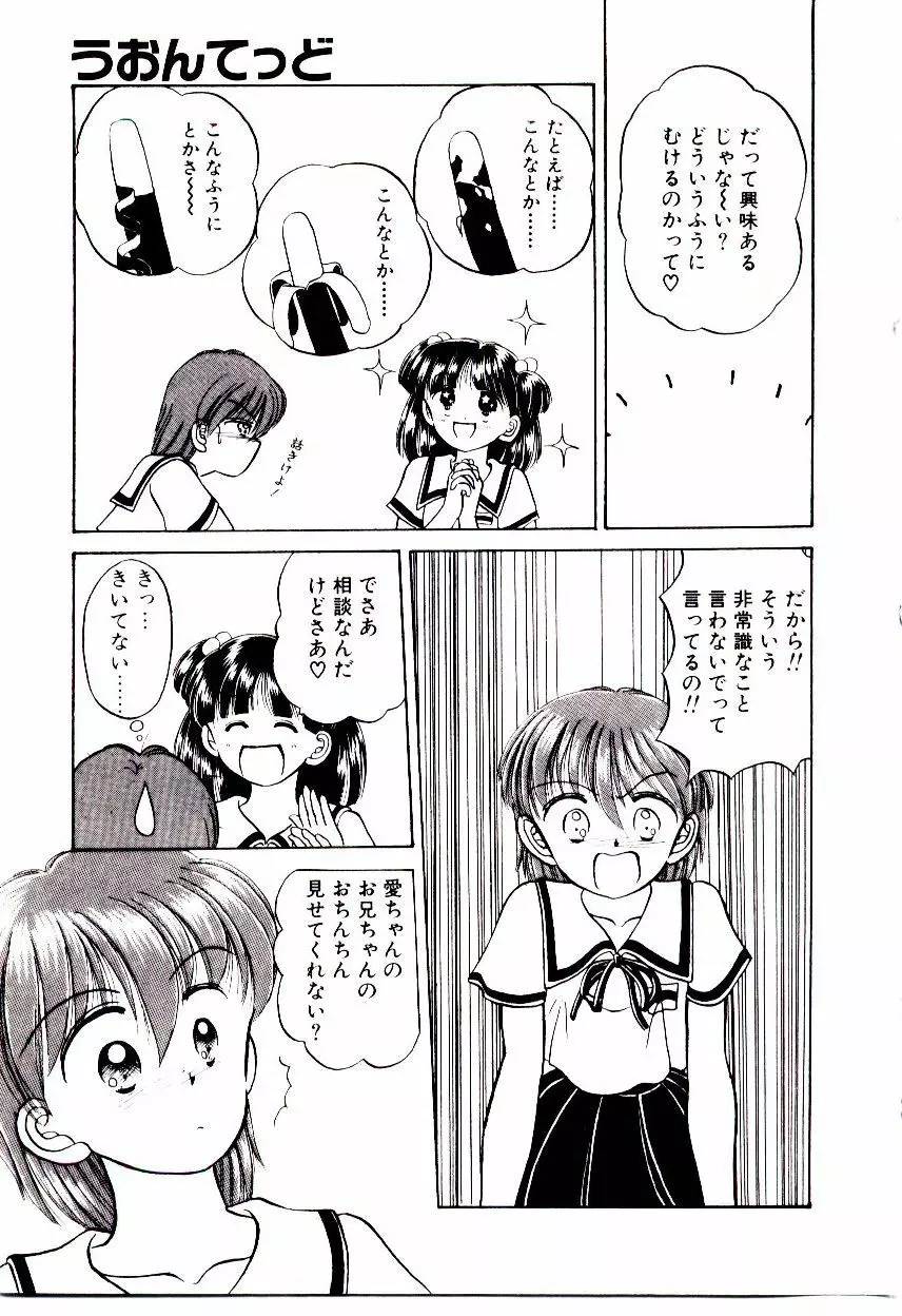 おちゃめのカンヅメ Page.66