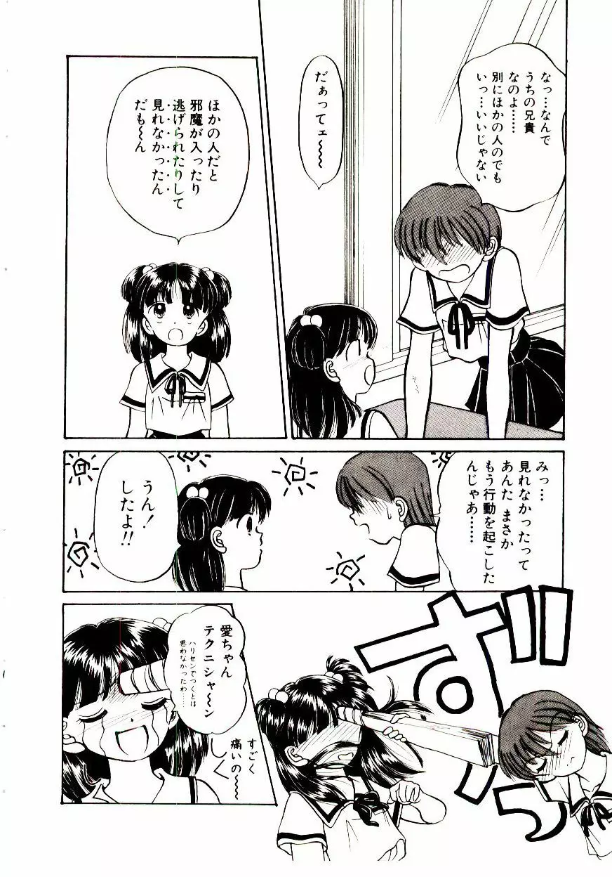 おちゃめのカンヅメ Page.67