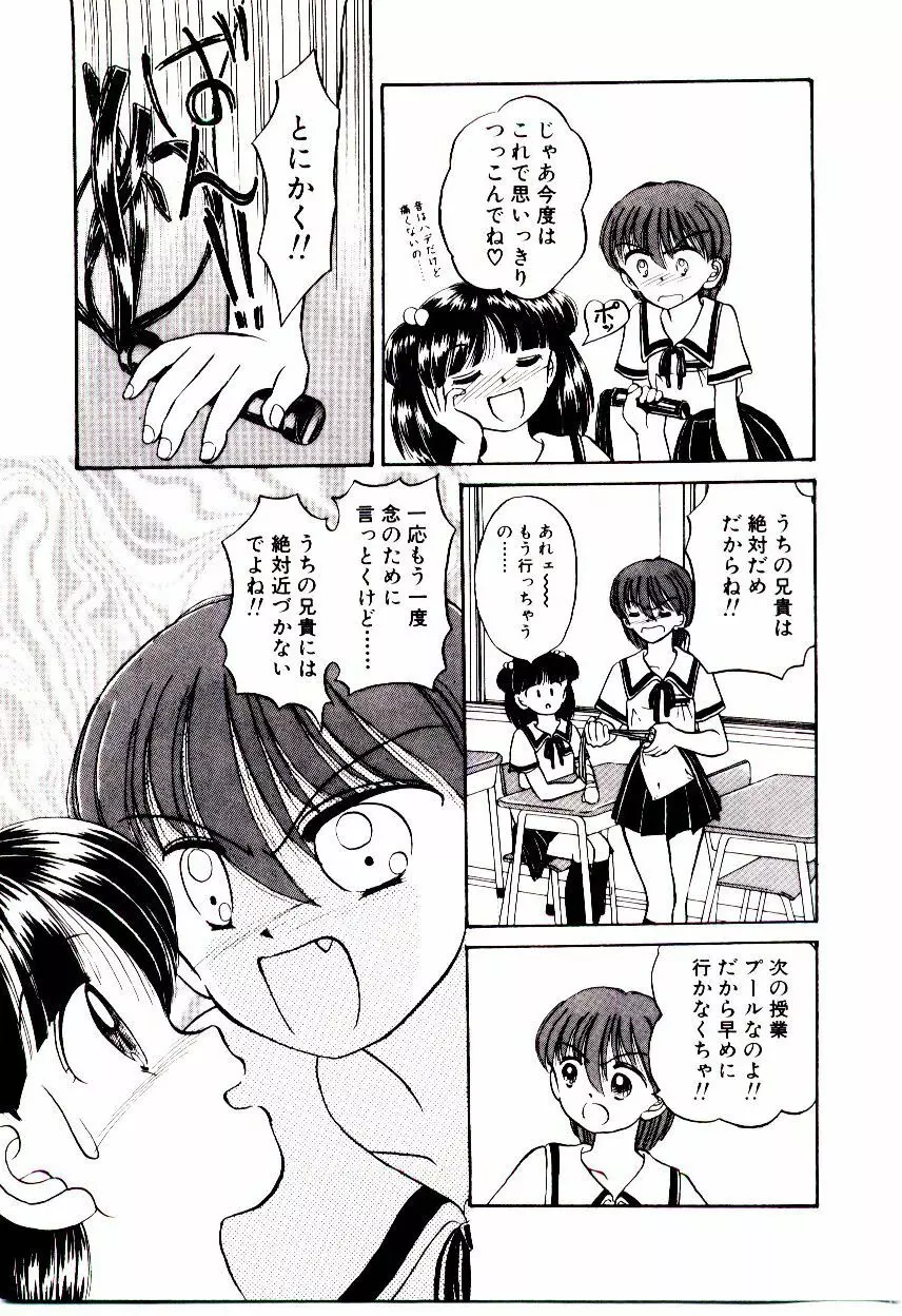 おちゃめのカンヅメ Page.68