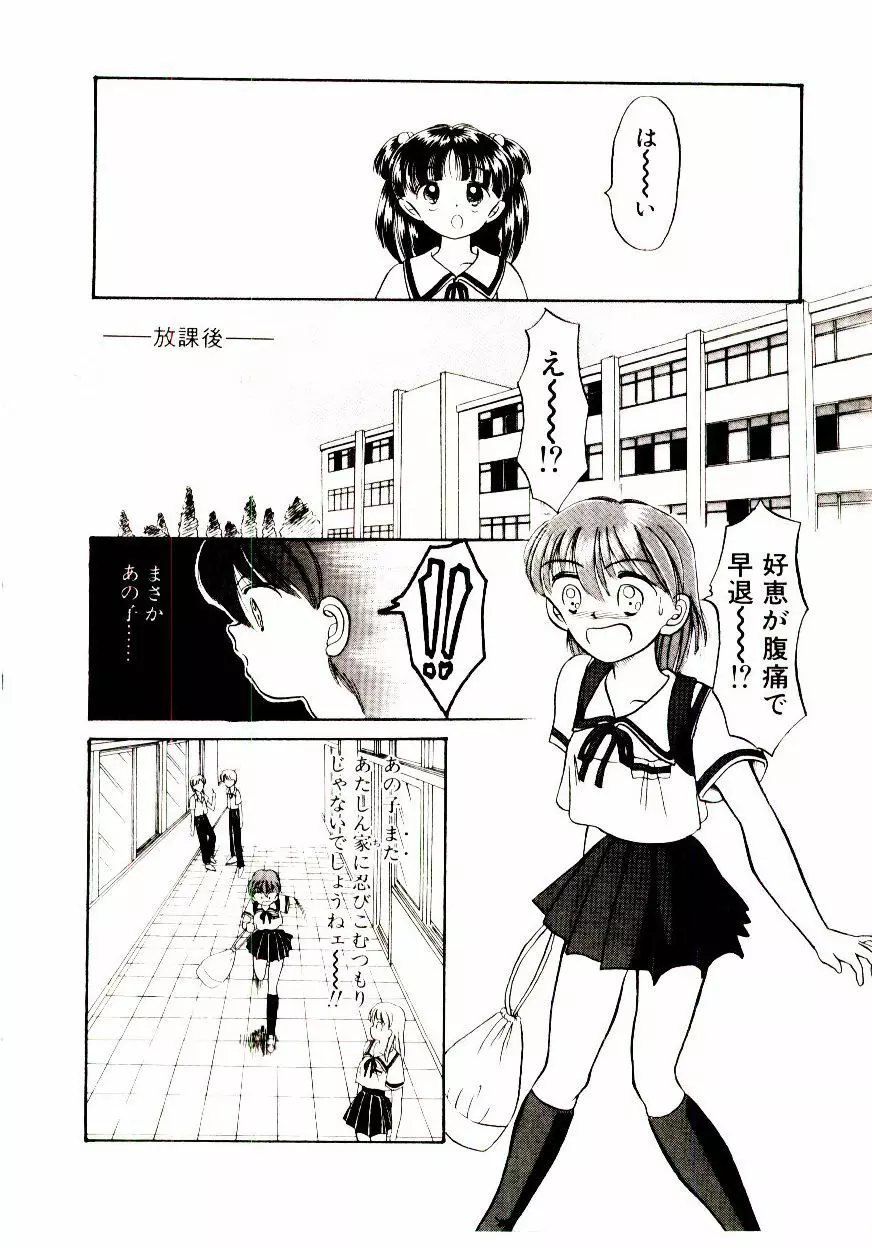 おちゃめのカンヅメ Page.69