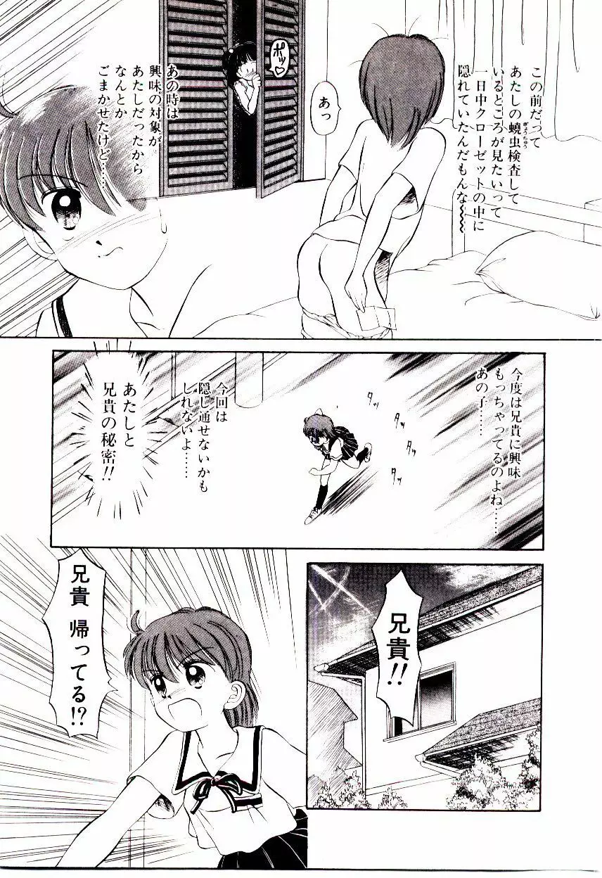 おちゃめのカンヅメ Page.70