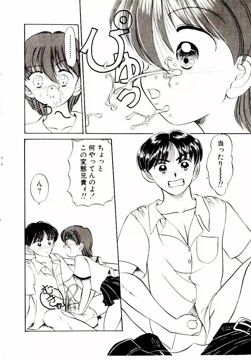 おちゃめのカンヅメ Page.71