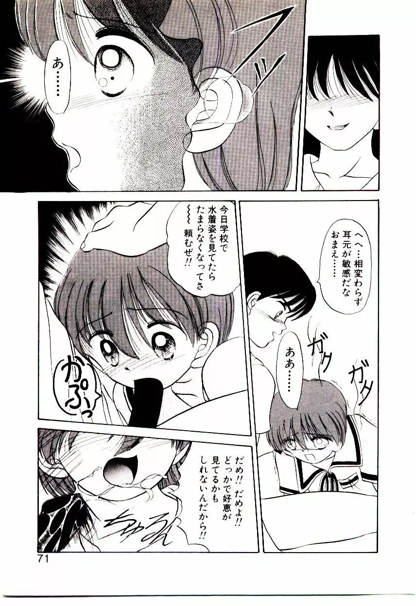 おちゃめのカンヅメ Page.72