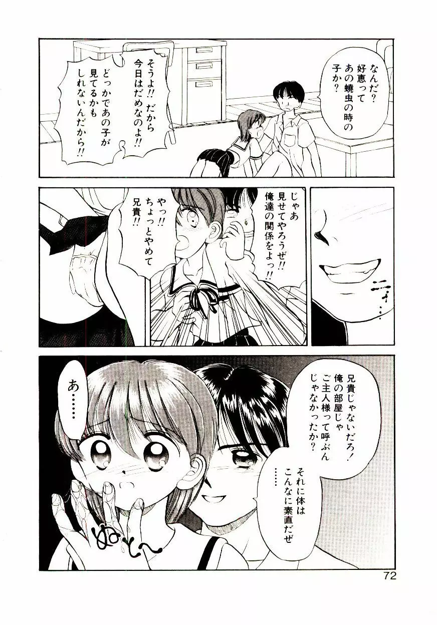 おちゃめのカンヅメ Page.73