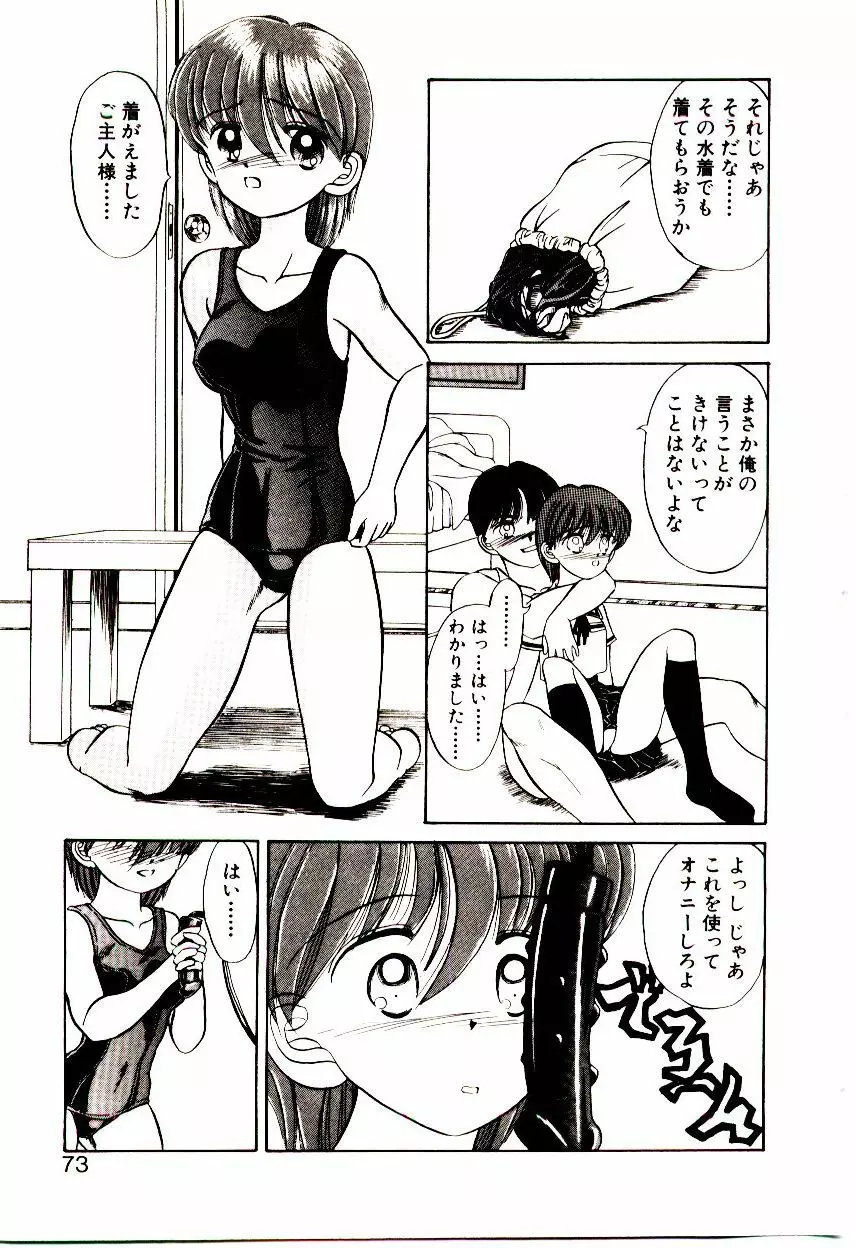 おちゃめのカンヅメ Page.74