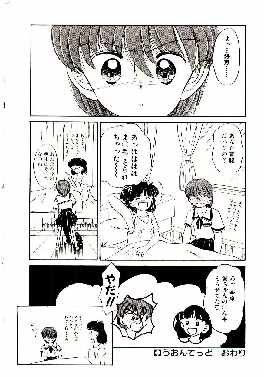 おちゃめのカンヅメ Page.81