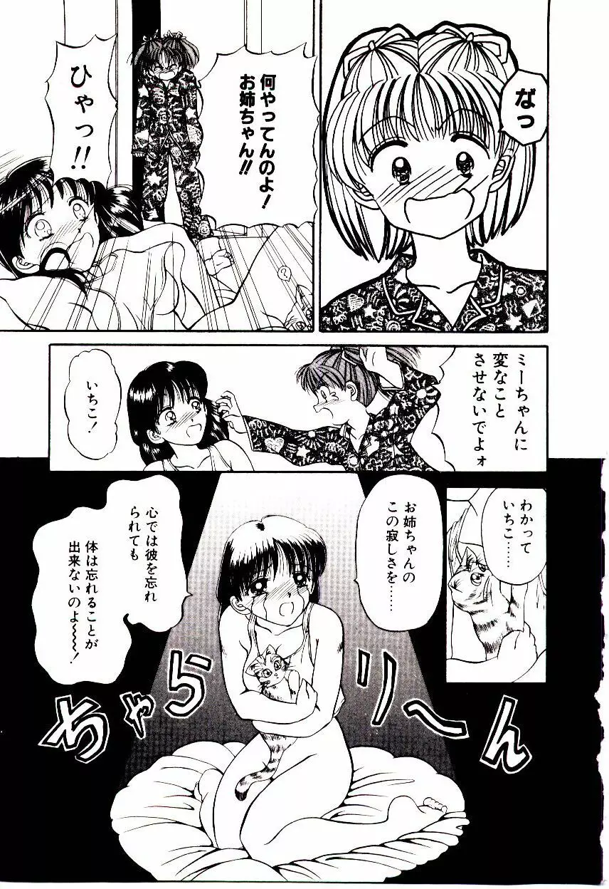 おちゃめのカンヅメ Page.86