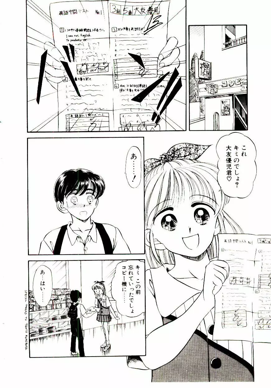 おちゃめのカンヅメ Page.9