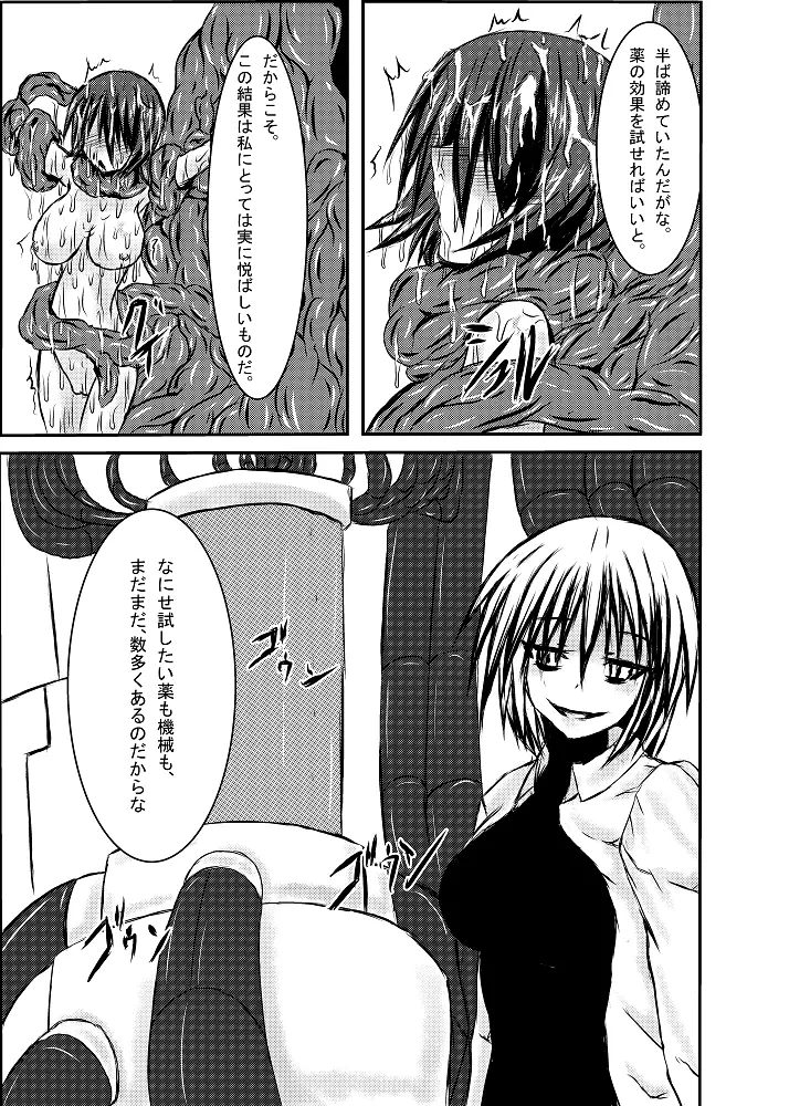 神炎戦姫ハツカVol.2 Page.34