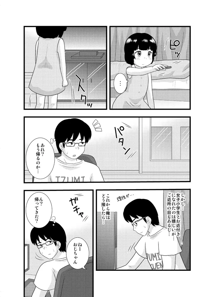 隣の部屋の小○生① Page.12