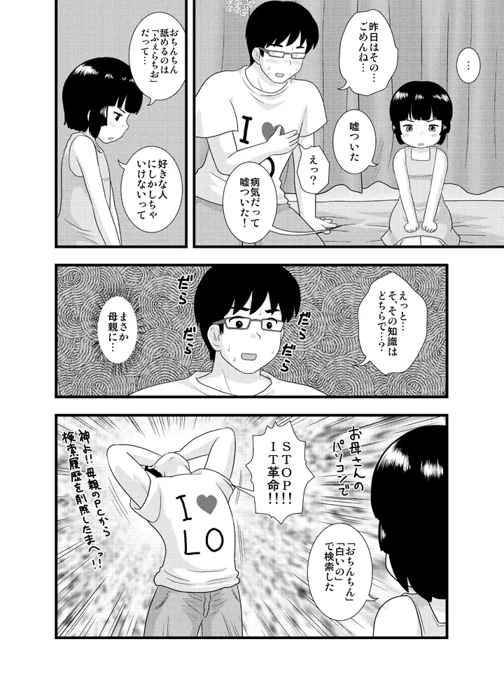 隣の部屋の小○生① Page.20