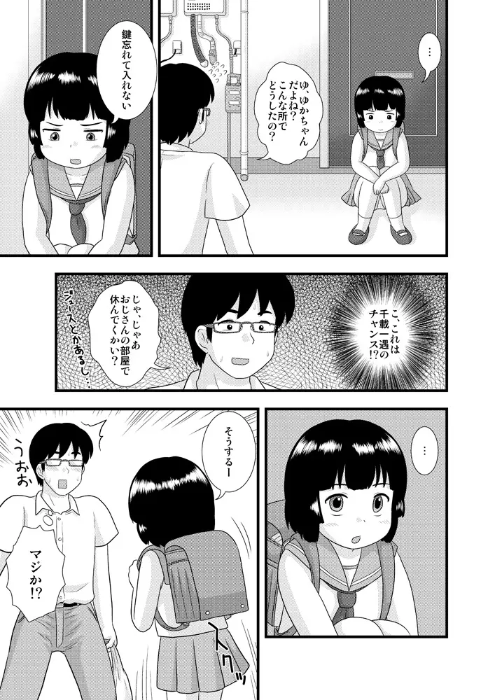 隣の部屋の小○生① Page.5