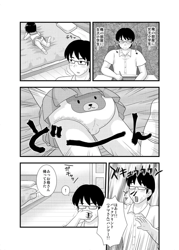 隣の部屋の小○生① Page.7