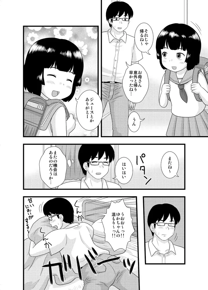 隣の部屋の小○生① Page.8