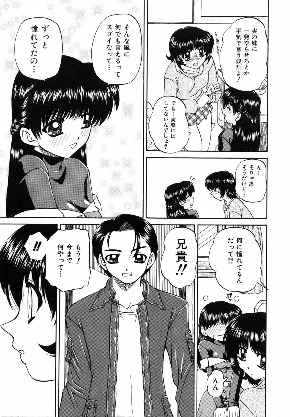 秘密のカンヅメ Page.10