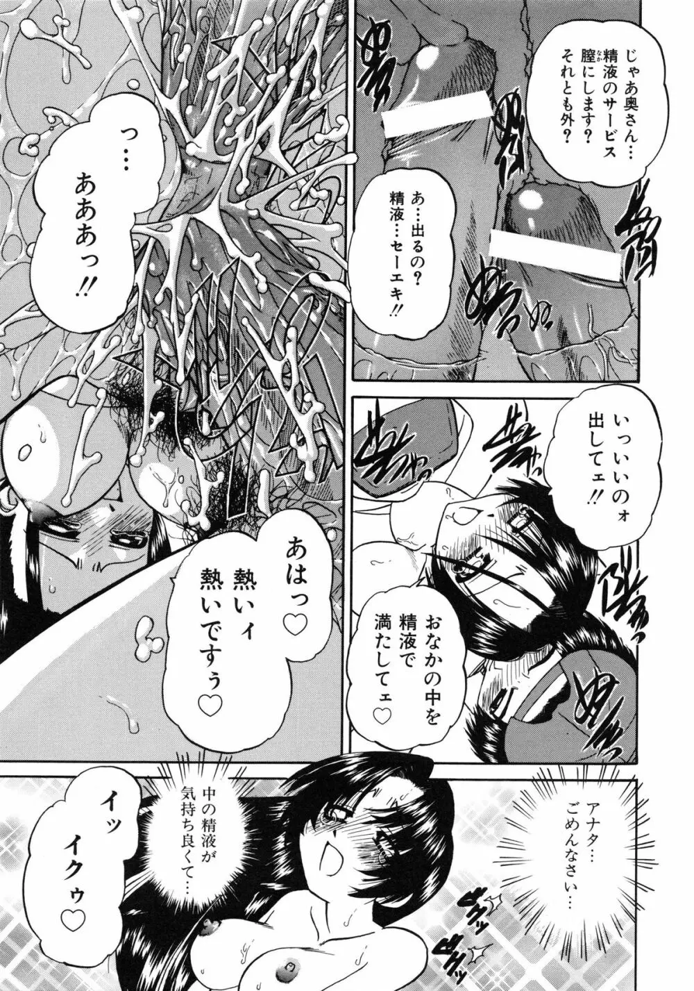 秘密のカンヅメ Page.105