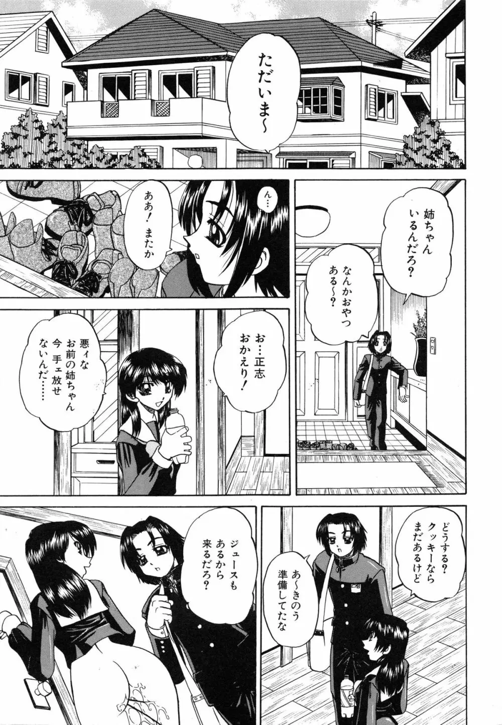 秘密のカンヅメ Page.110