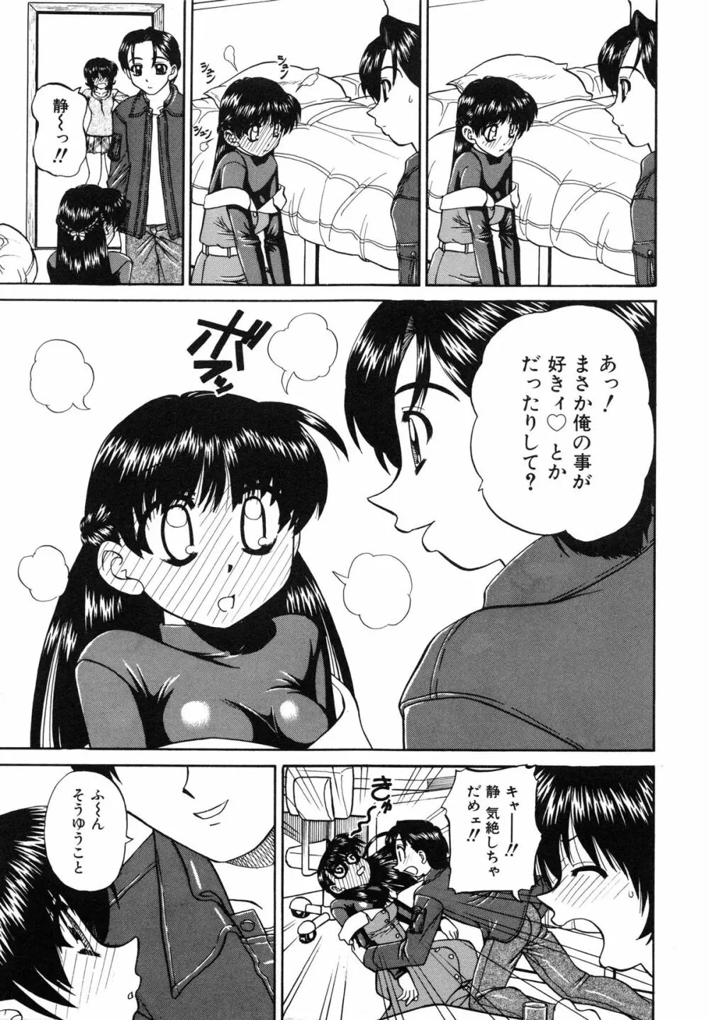 秘密のカンヅメ Page.12