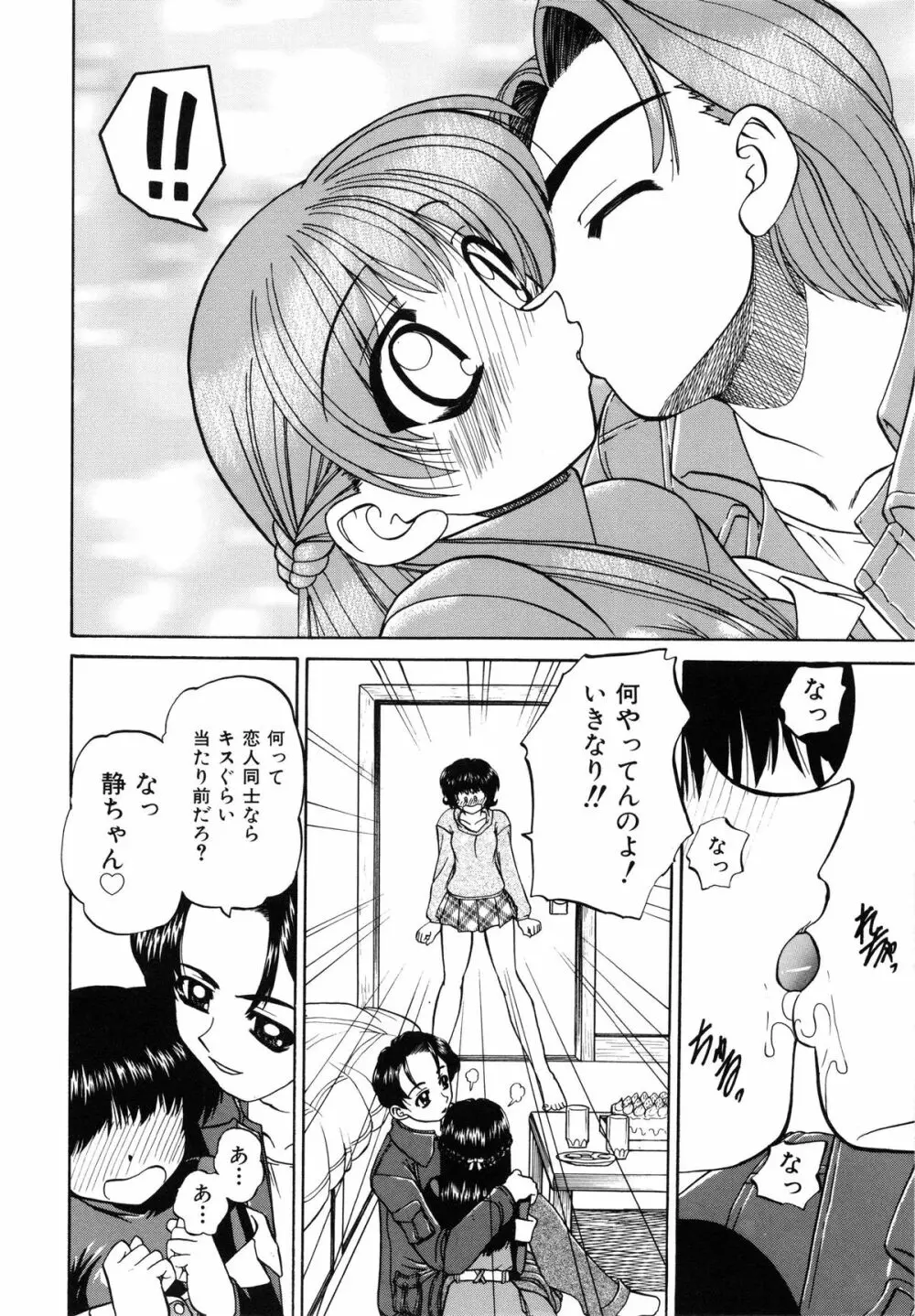 秘密のカンヅメ Page.13