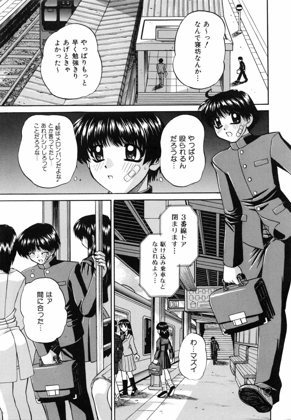 秘密のカンヅメ Page.130