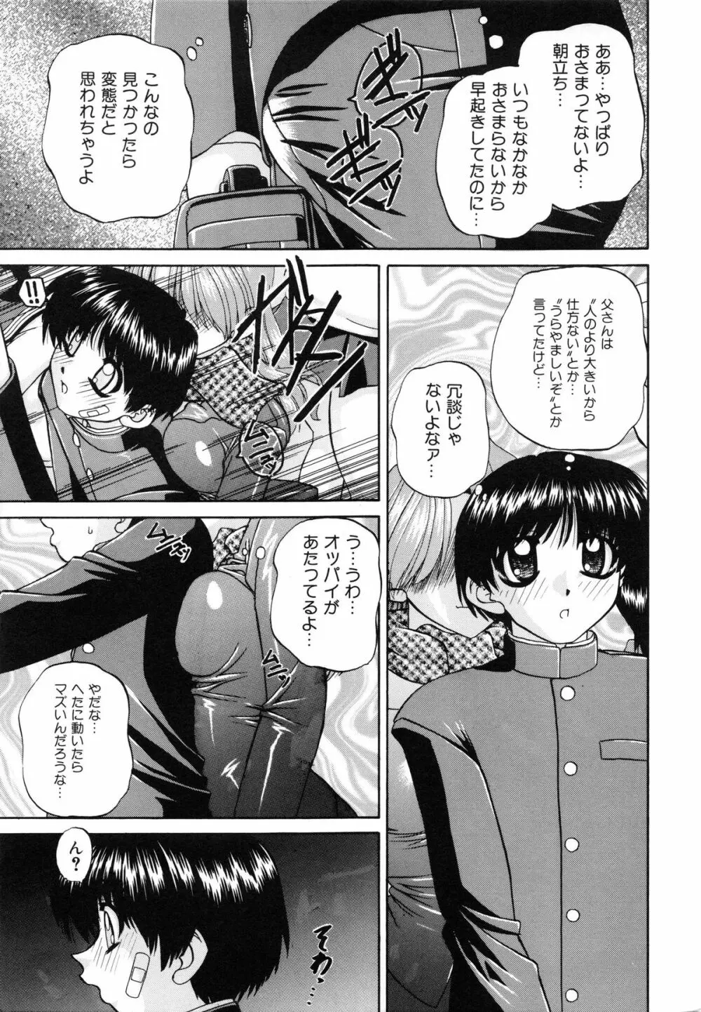 秘密のカンヅメ Page.132