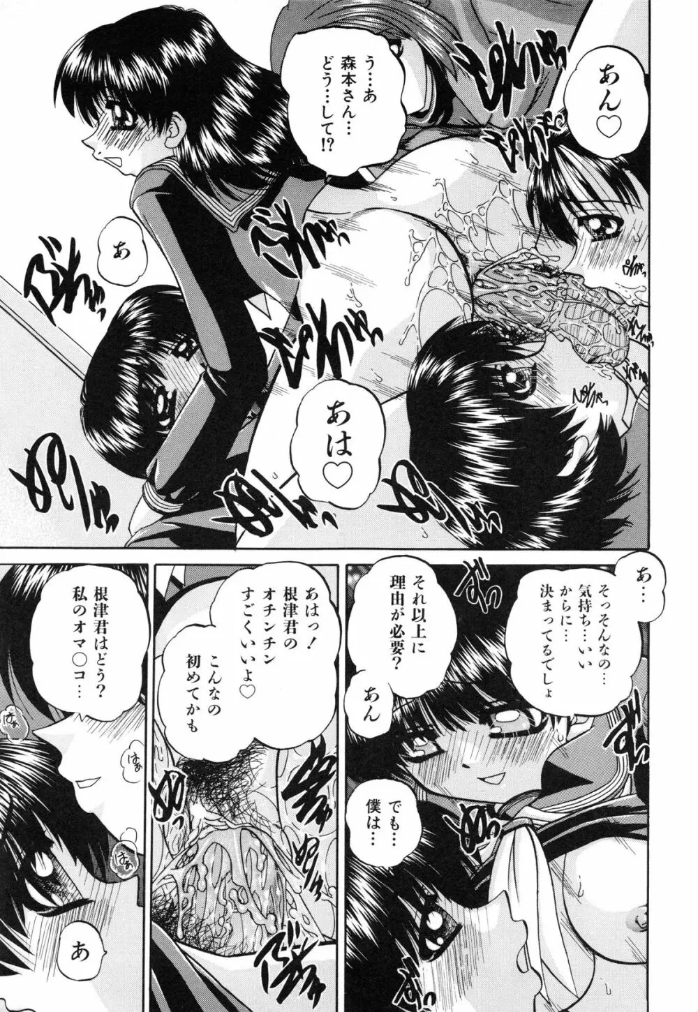 秘密のカンヅメ Page.142