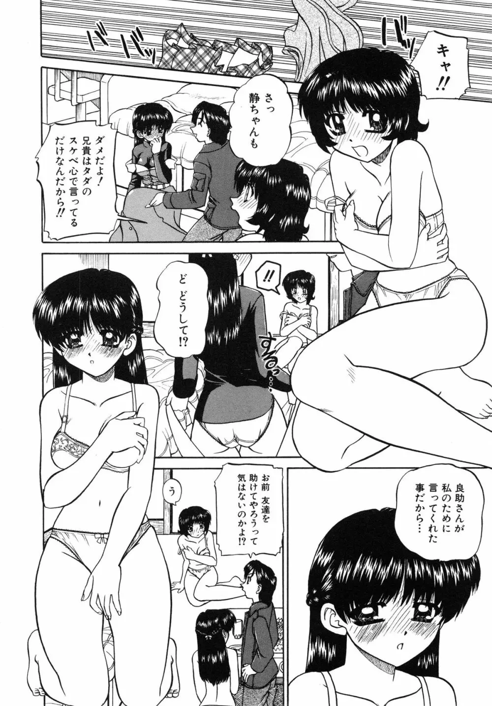 秘密のカンヅメ Page.15