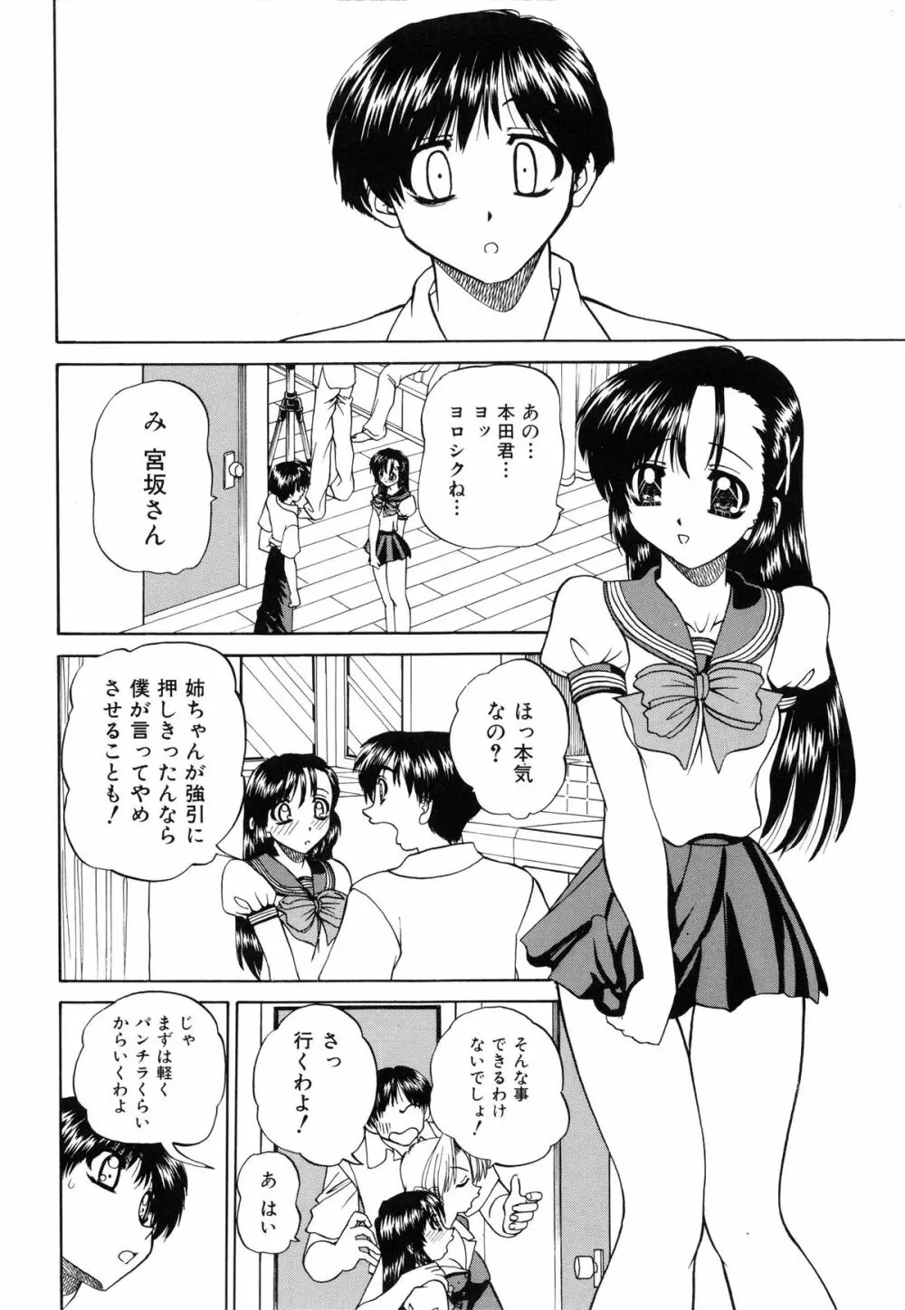 秘密のカンヅメ Page.151