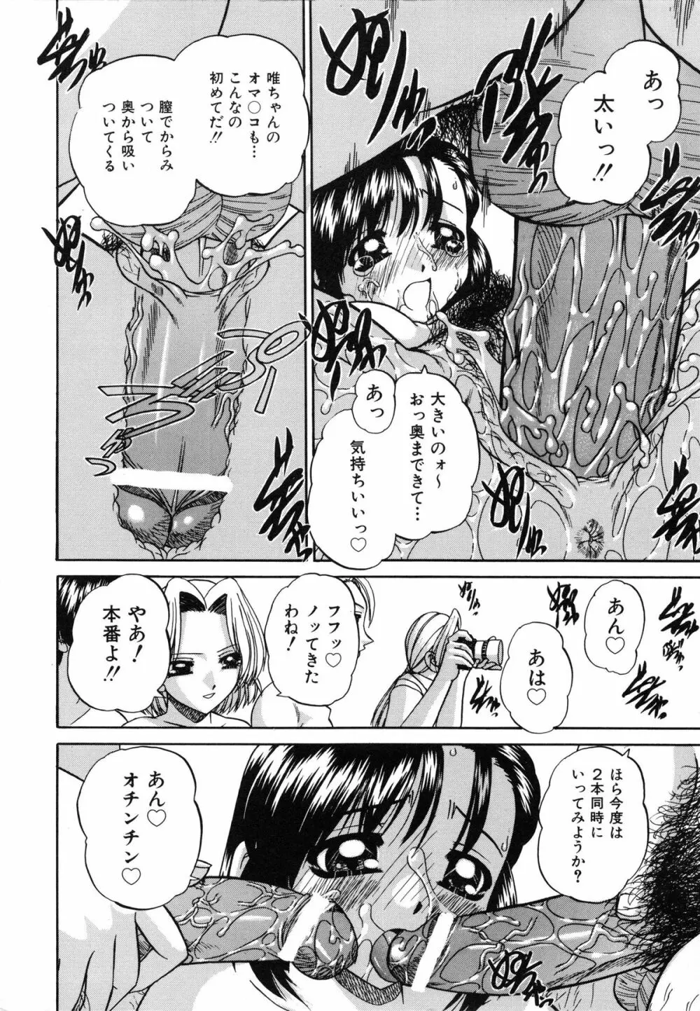 秘密のカンヅメ Page.161