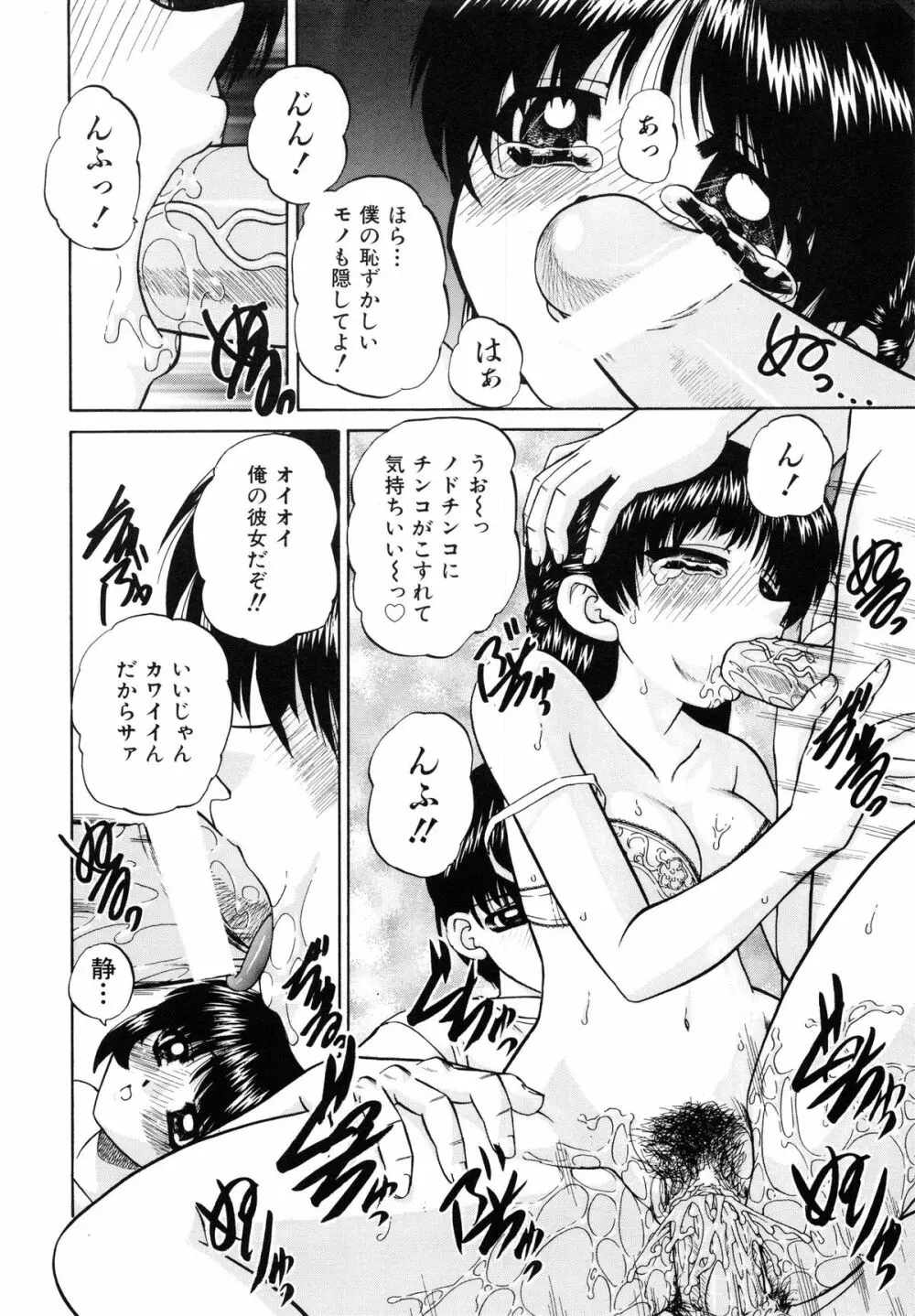 秘密のカンヅメ Page.25