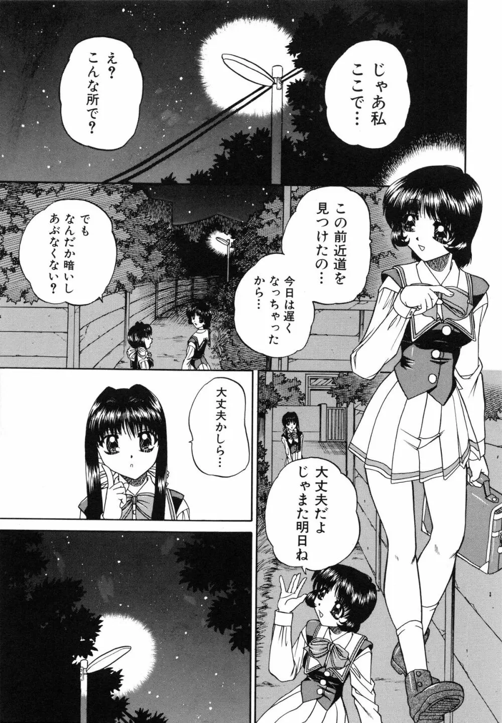 秘密のカンヅメ Page.39