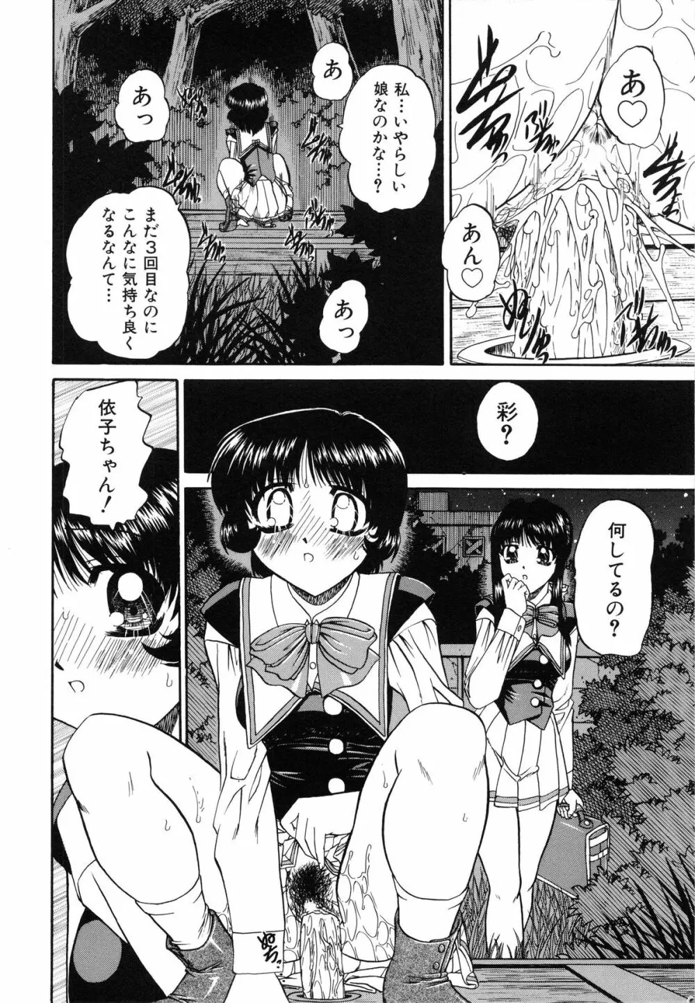 秘密のカンヅメ Page.50