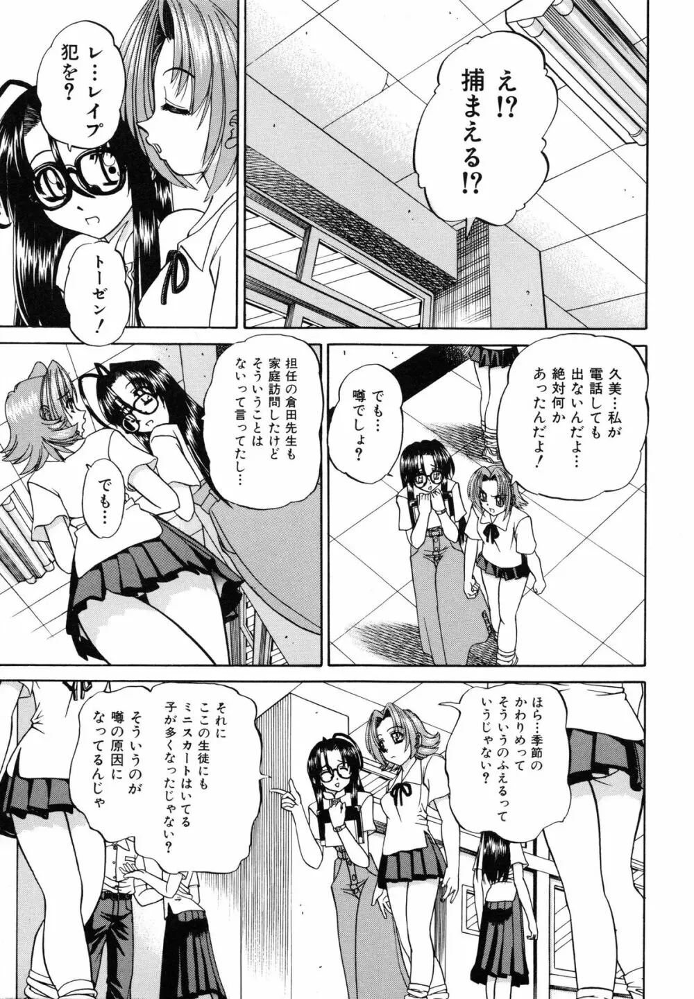 秘密のカンヅメ Page.57